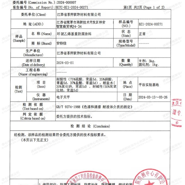 林州重防腐地坪,林州超强耐腐蚀涂料产品图3