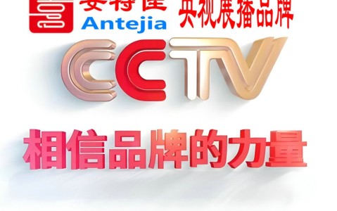 林州喜邦地坪-安特佳防腐涂料荣登CCTV央视展播